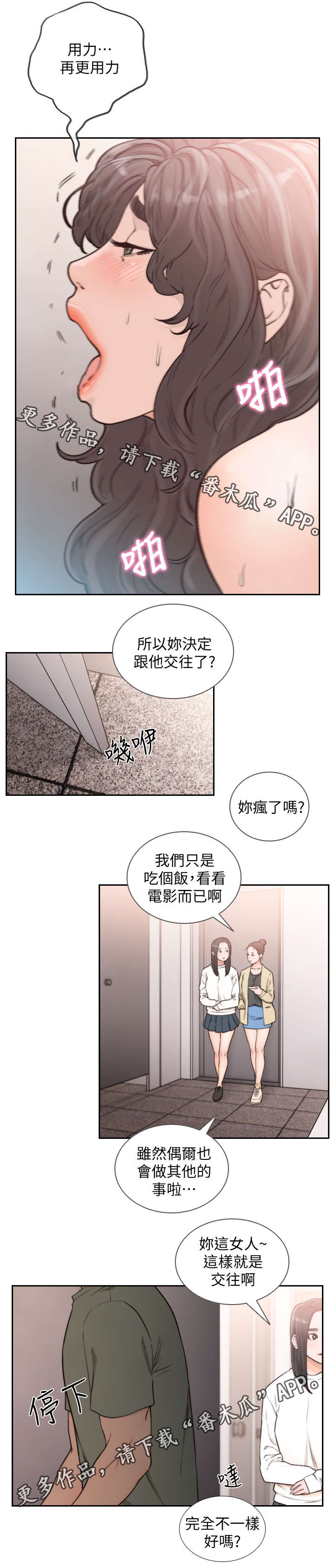 前任与我漫画,第49章：再大声一点5图