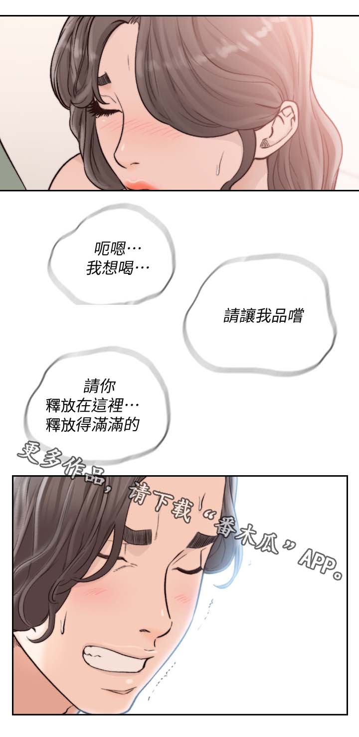前任与我漫画,第48章：合适的地方1图