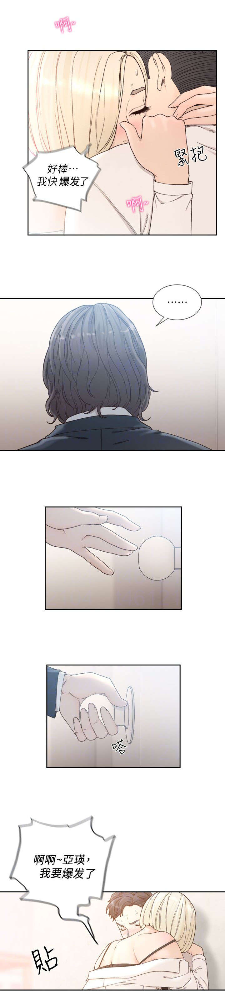 前任与我漫画,第26章：交往1图