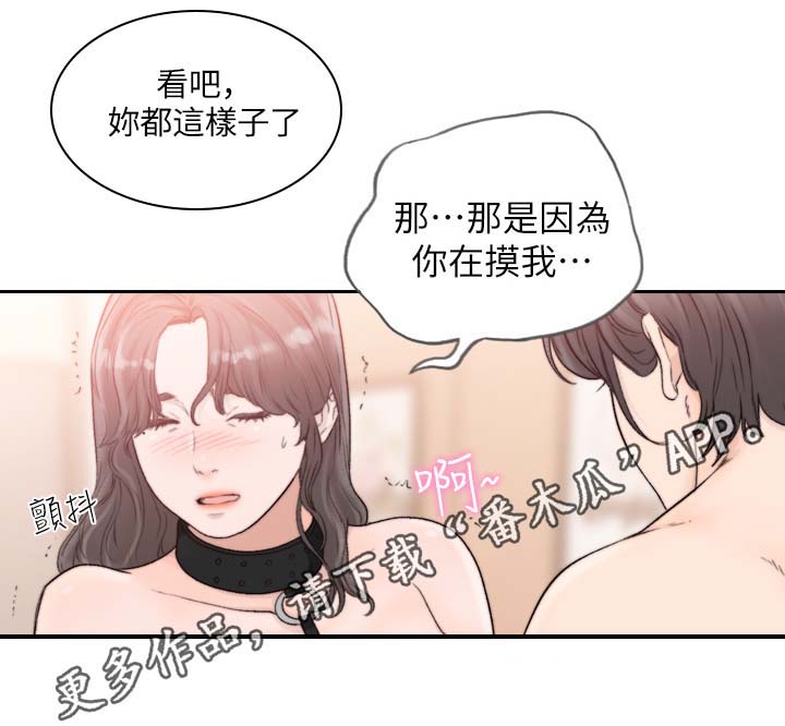 前任与我漫画,第39章：你这样不对4图