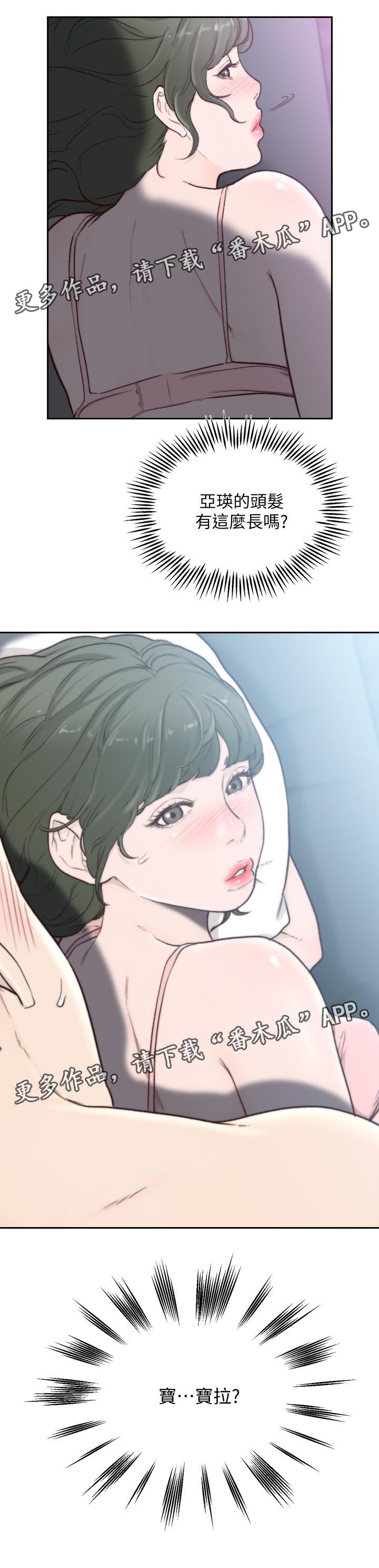 前任与我漫画,第64章：宝拉1图