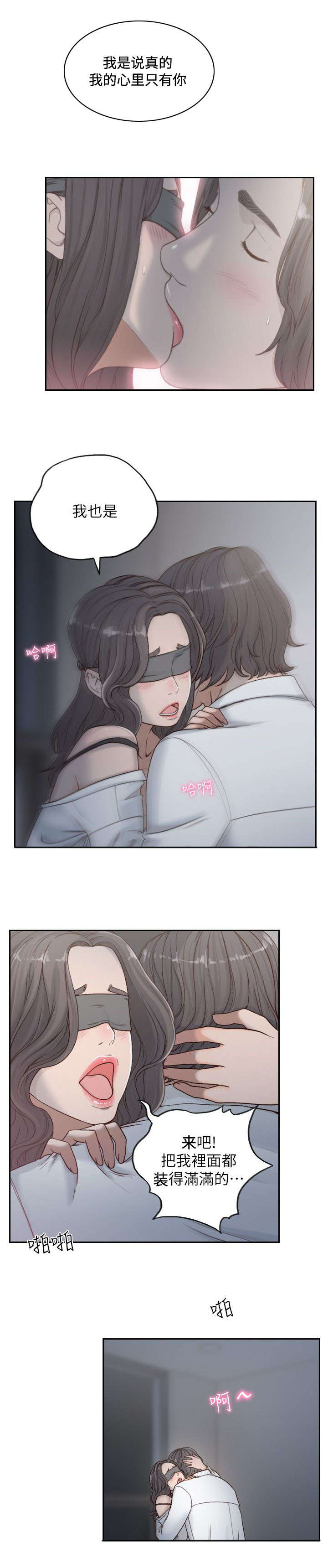 前任与我漫画,第18章：可悲1图