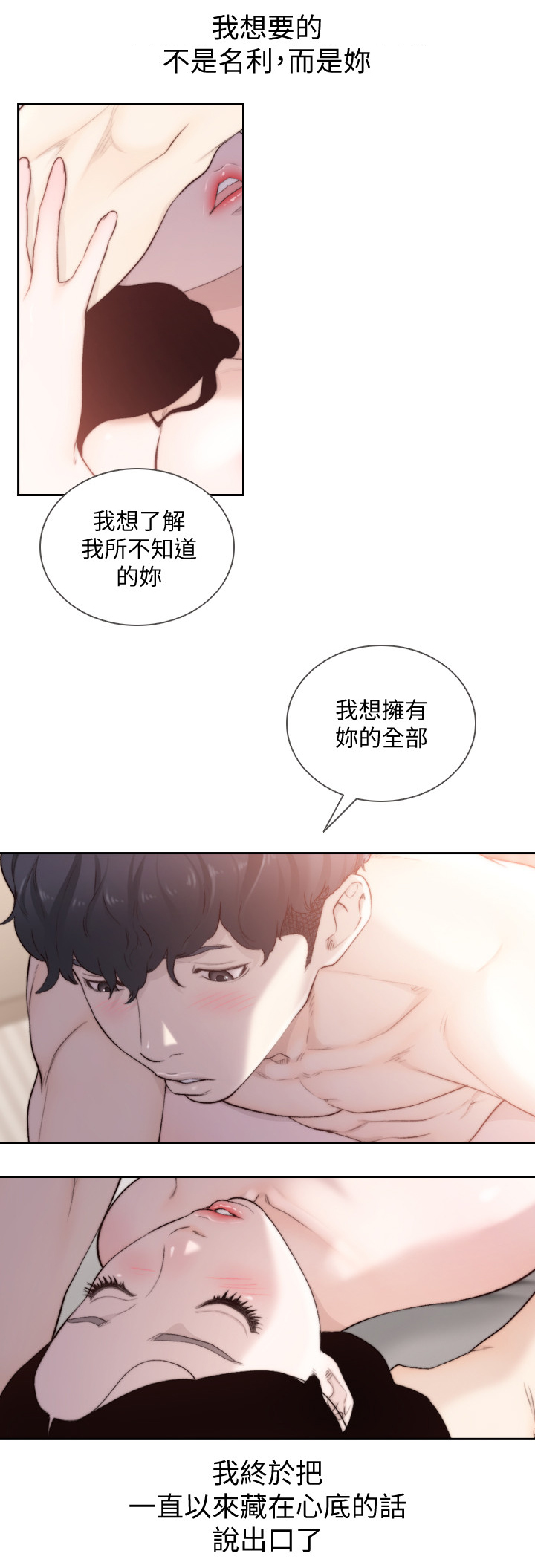 前任与我漫画,第98章：太久了1图