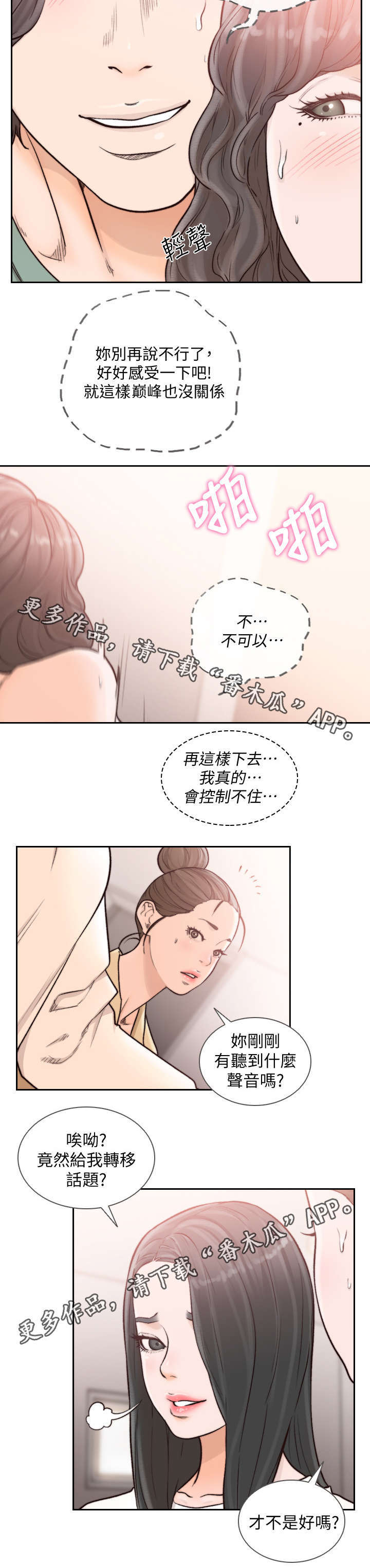 前任与我漫画,第49章：再大声一点3图