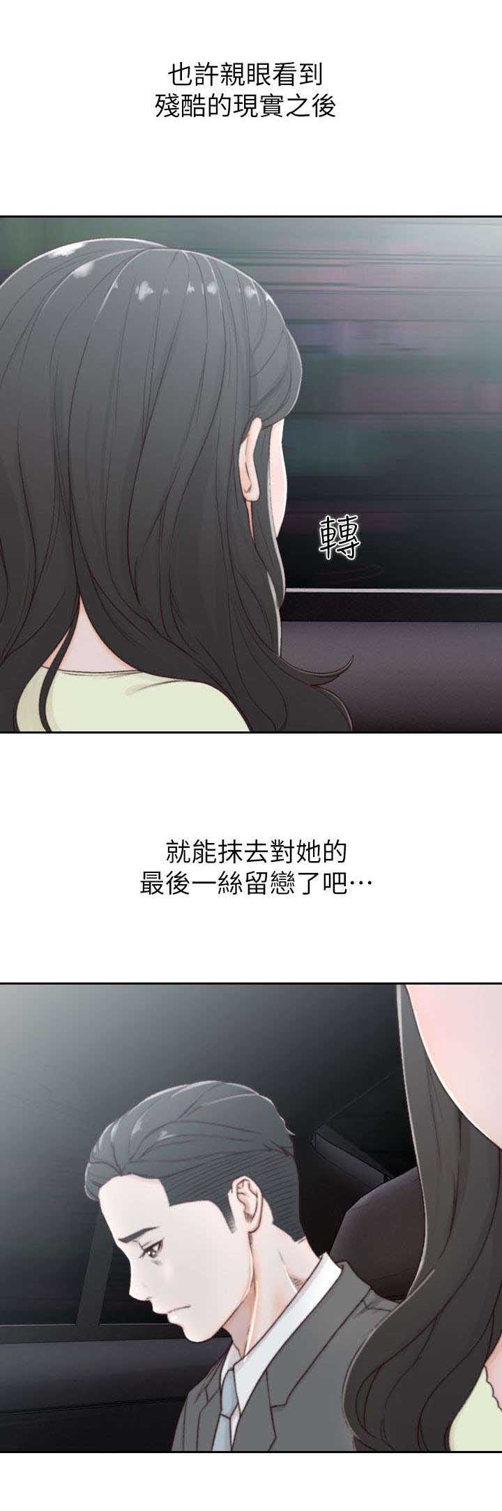 前任与我漫画,第4章：留恋1图