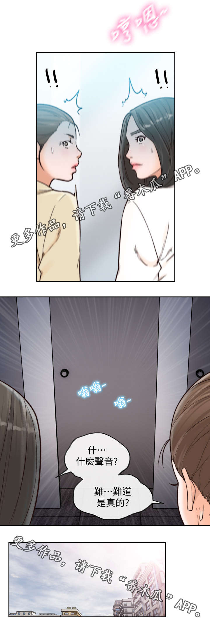 前任与我漫画,第49章：再大声一点5图