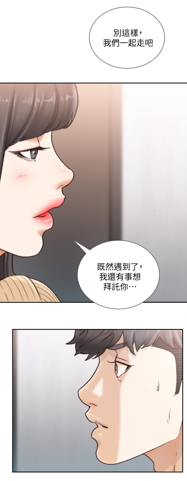 前任与我漫画,第84章：诱惑我3图