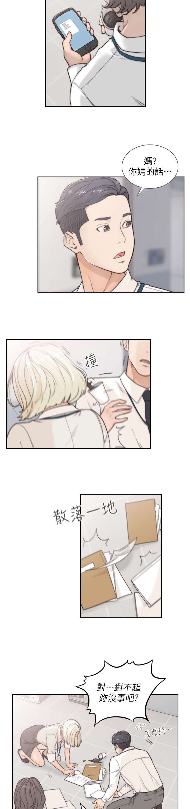 前任与我漫画,第9章：开会1图