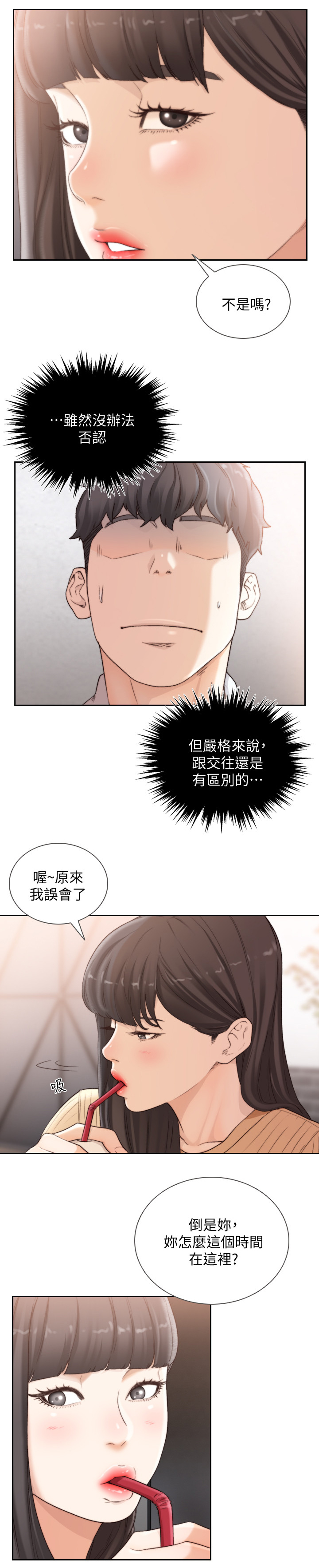 前任与我漫画,第83章：偶遇5图