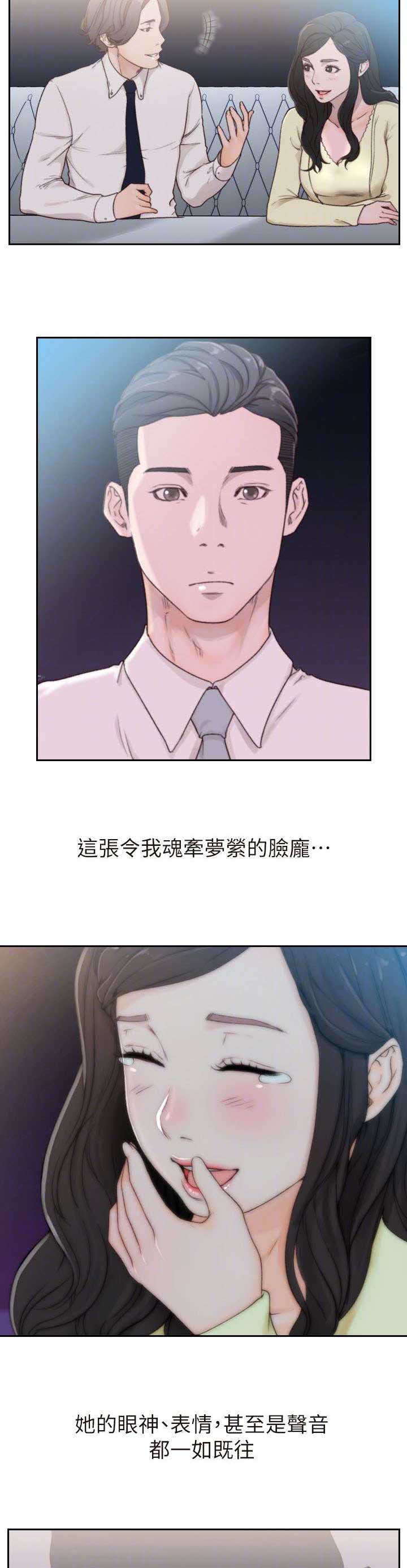 前任与我漫画,第4章：留恋4图