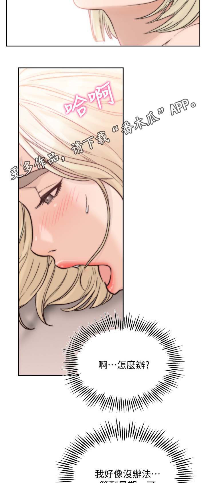 前任与我漫画,第43章：认真了3图