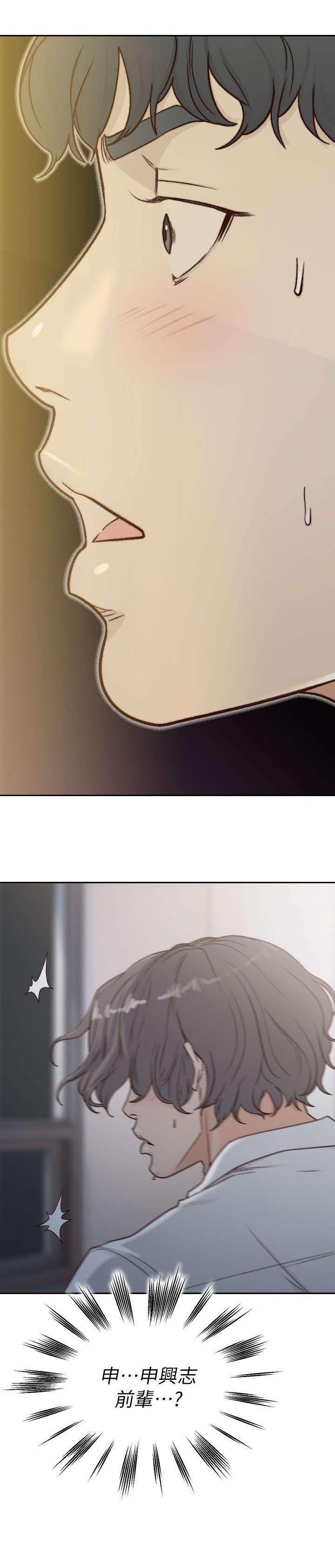 前任与我漫画,第16章：撞见2图