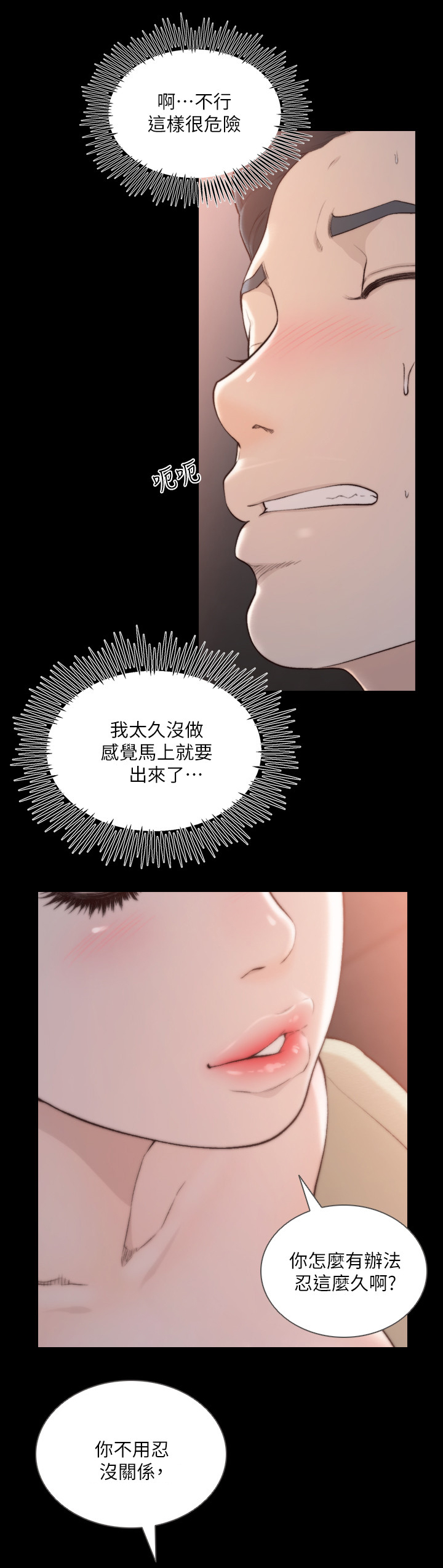 前任与我漫画,第95章：缓和1图