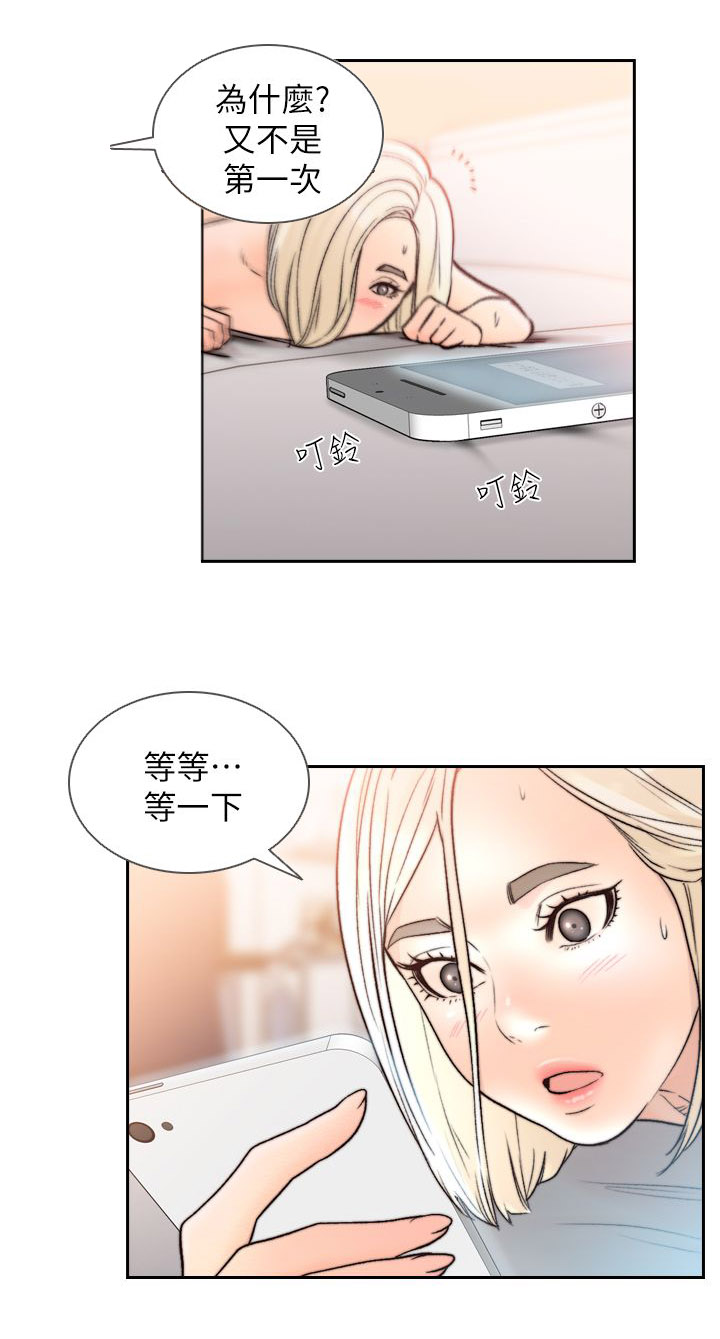 前任与我漫画,第37章：专注4图