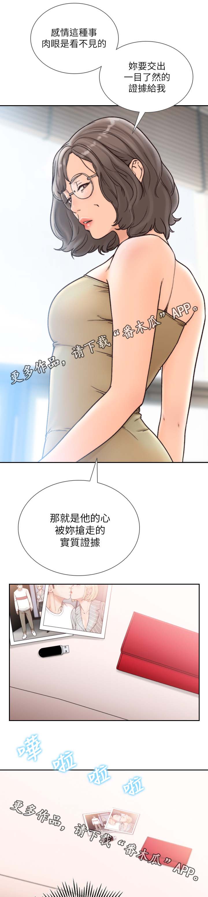 前任与我漫画,第55章：心不能平静5图
