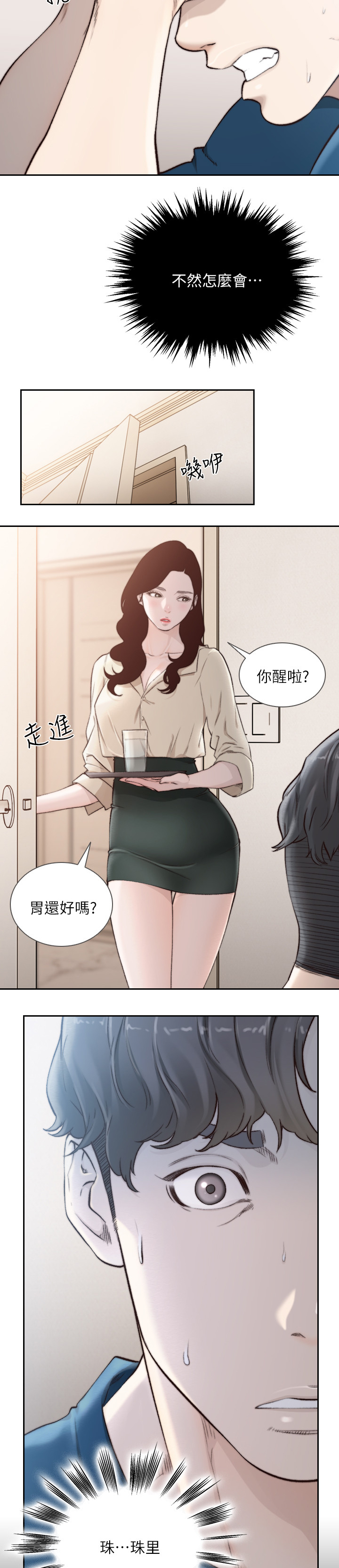 前任与我漫画,第81章：不是梦4图