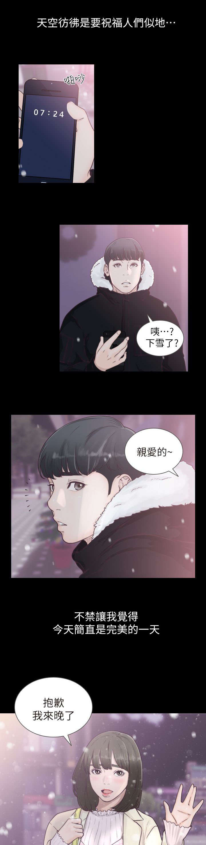 前任与我漫画,第1章：女友2图