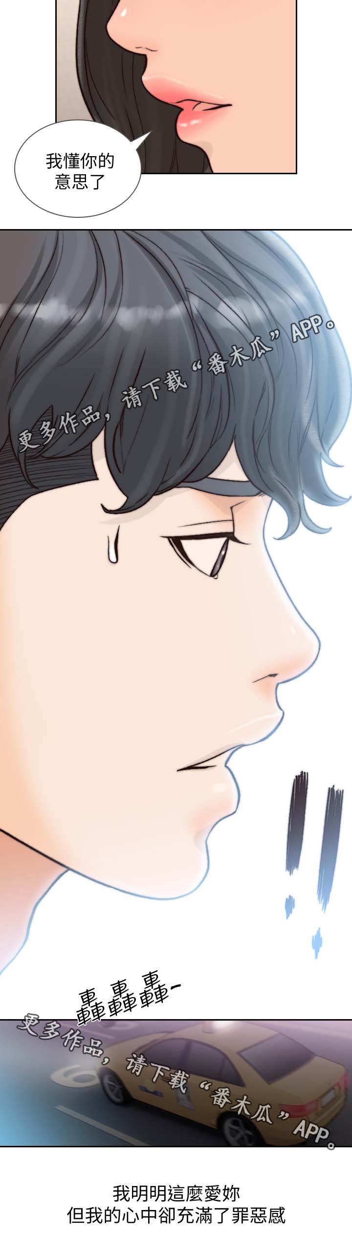 前任与我漫画,第41章：内心纠结4图