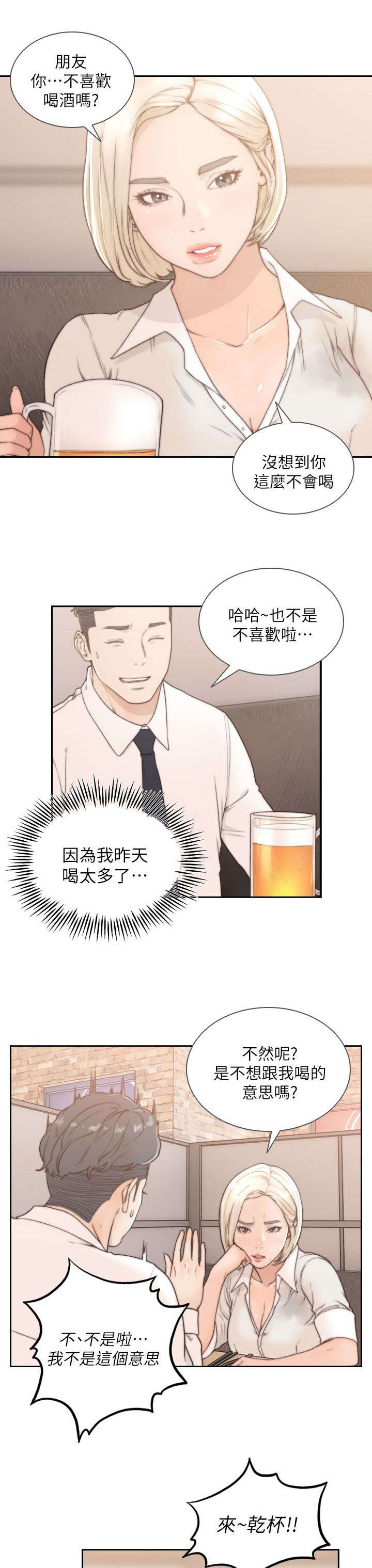 前任与我漫画,第12章：诱惑2图