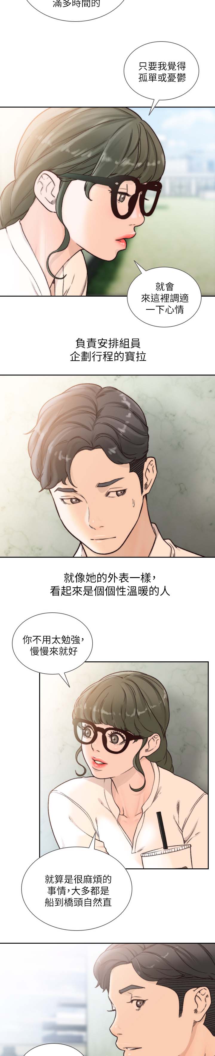 前任与我漫画,第61章：想起的人1图