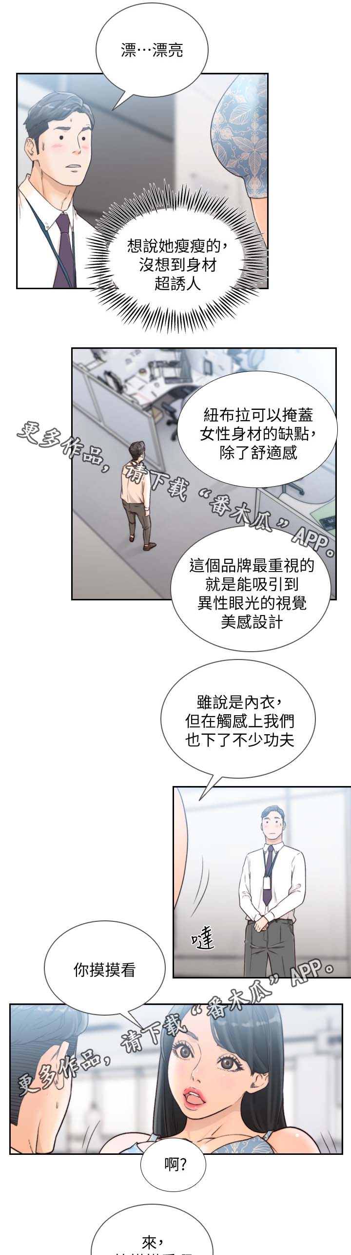 前任与我漫画,第56章：产品试用4图