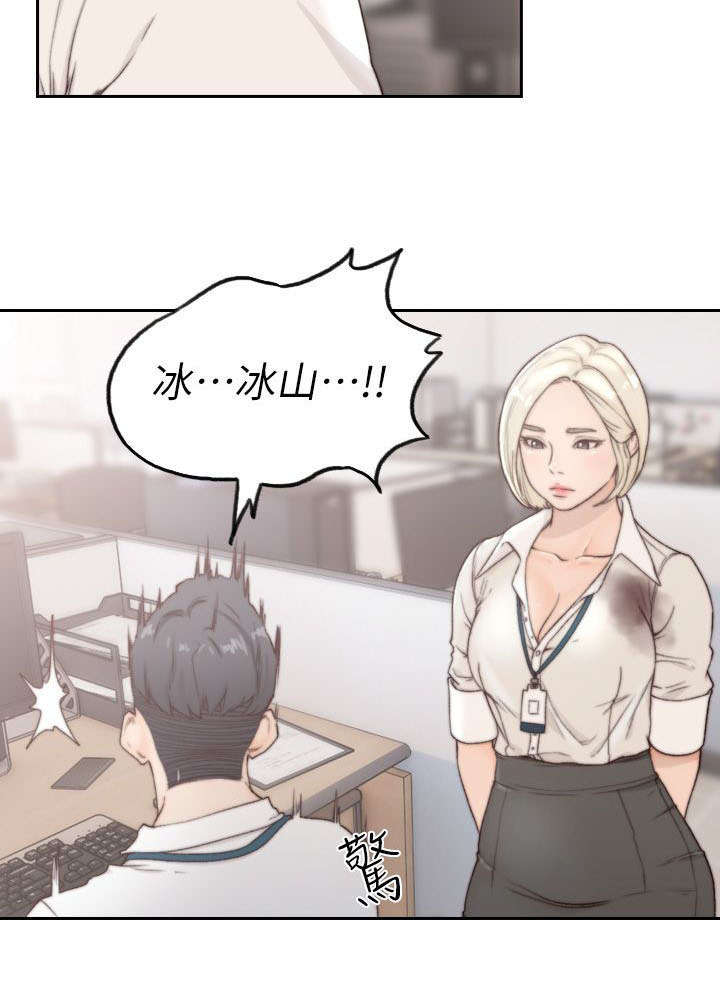 前任与我漫画,第10章：冰山3图