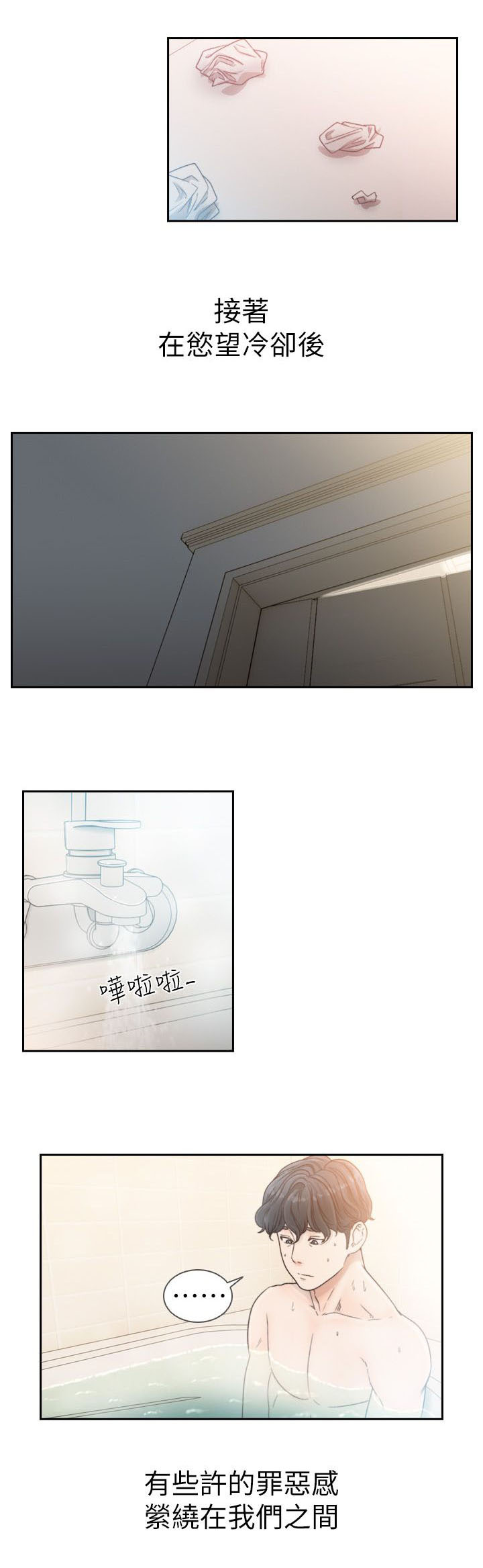 前任与我漫画,第33章：共浴1图