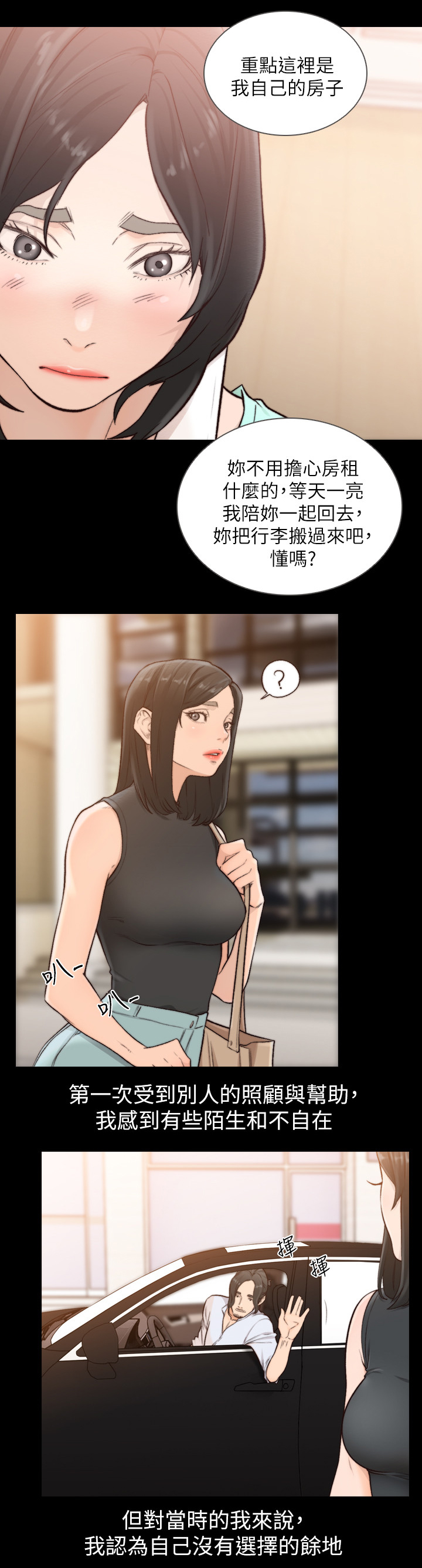 前任与我漫画,第74章：我们什么关系3图