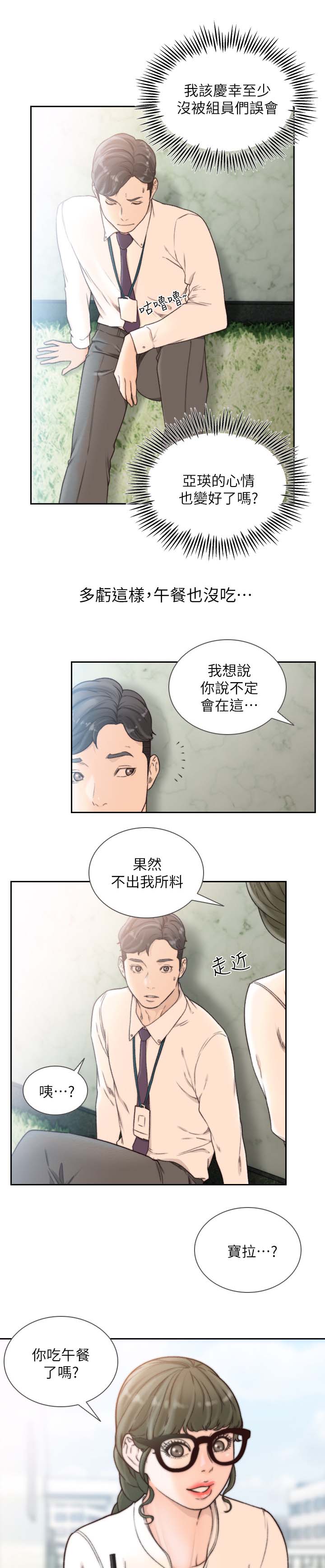前任与我漫画,第61章：想起的人3图