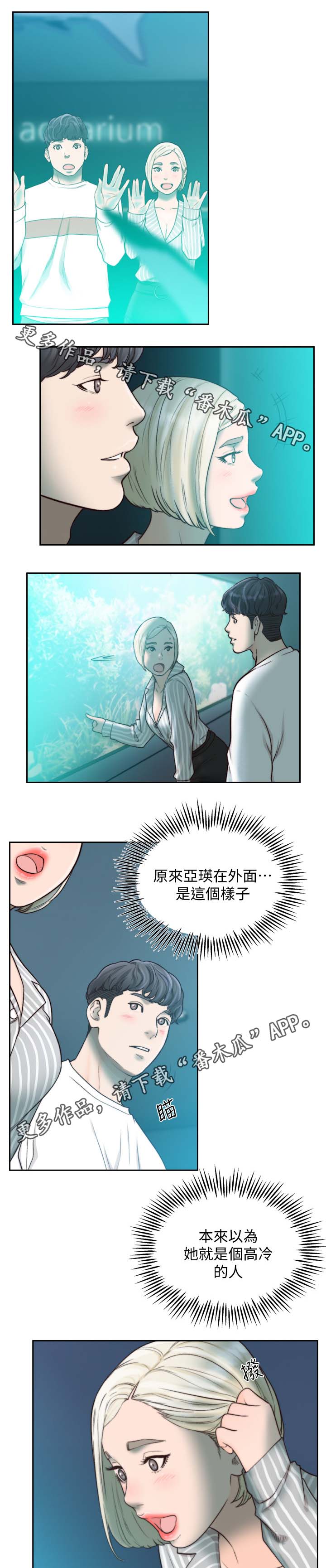 前任与我漫画,第45章：就像在交往5图