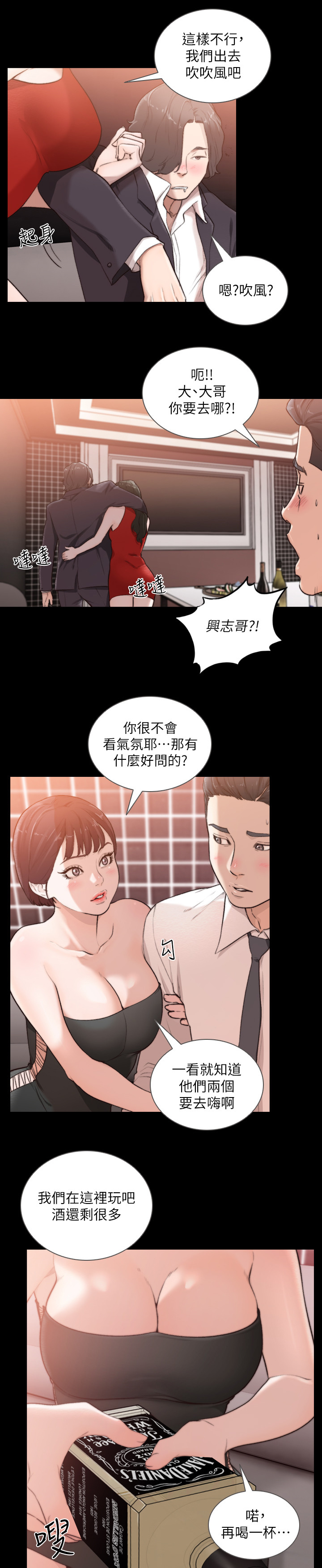 前任与我漫画,第94章：特别的场所3图