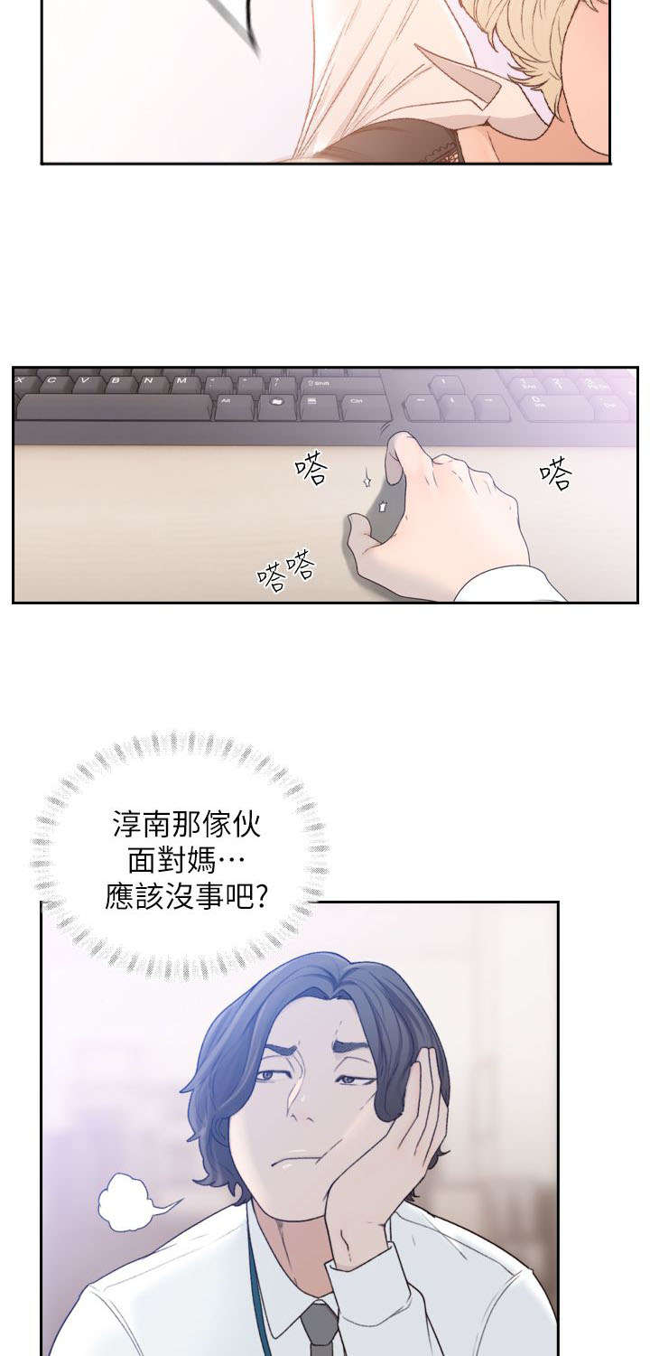 前任与我漫画,第24章：预感1图