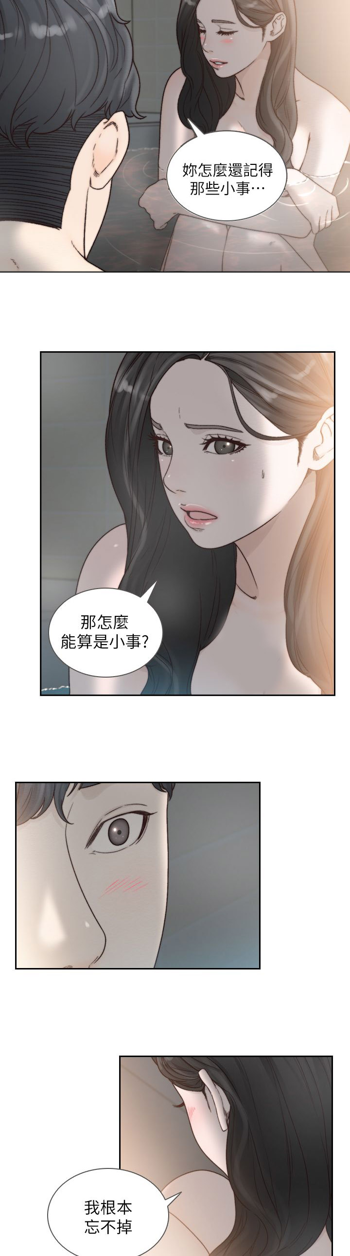 前任与我漫画,第34章：第一次3图