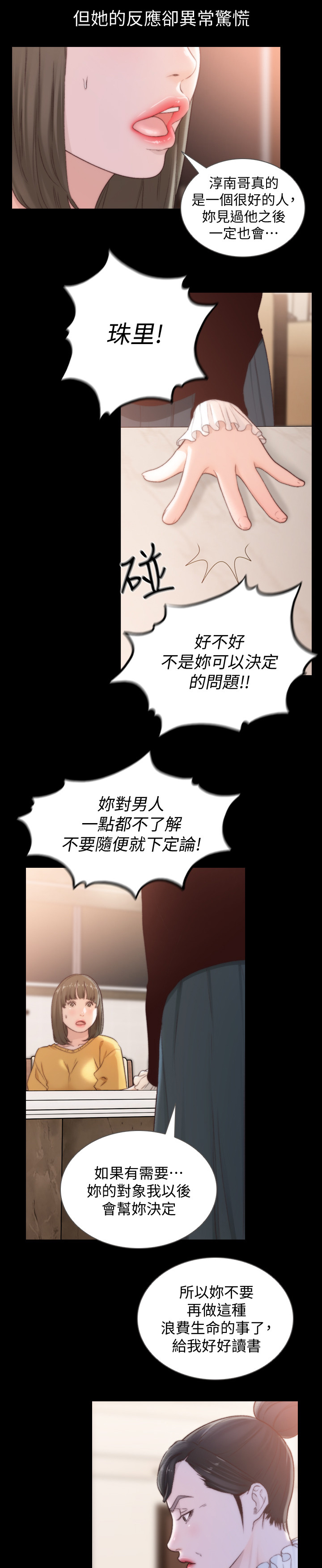 前任与我漫画,第89章：初次相遇5图