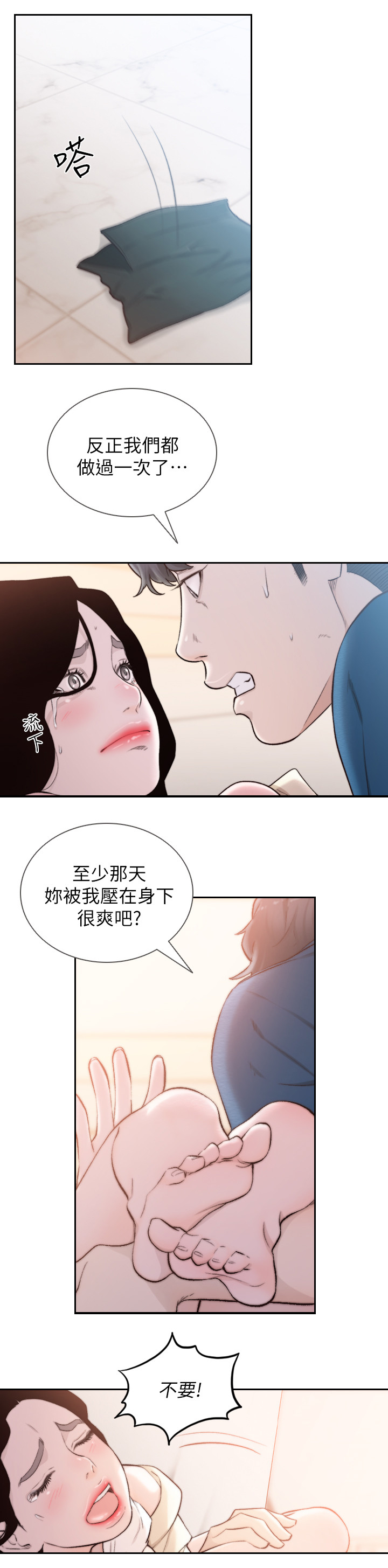 前任与我漫画,第82章：我忘不了你3图