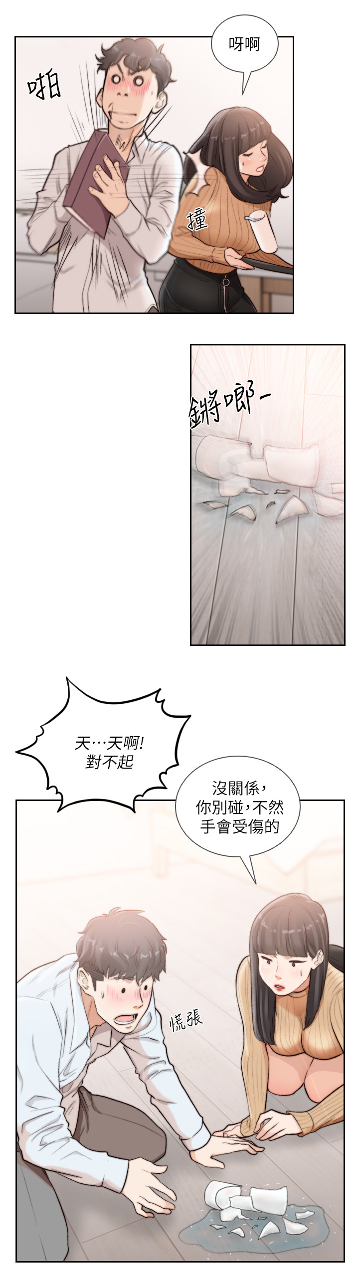 前任与我漫画,第84章：诱惑我2图