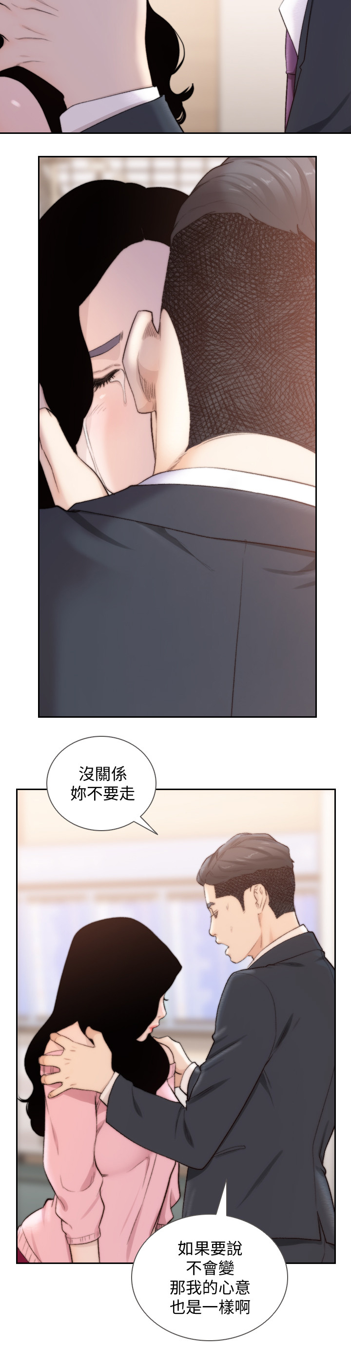 前任与我漫画,第100章：心声3图