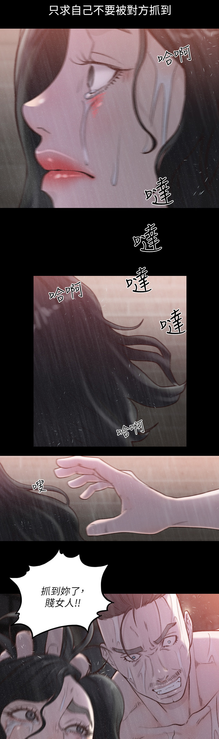 前任与我漫画,第72章：无人能助3图