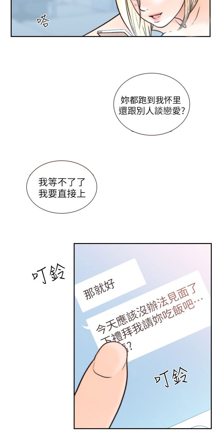 前任与我漫画,第37章：专注1图