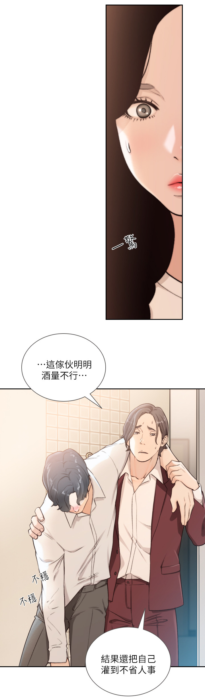 前任与我漫画,第80章：被发现的事件2图