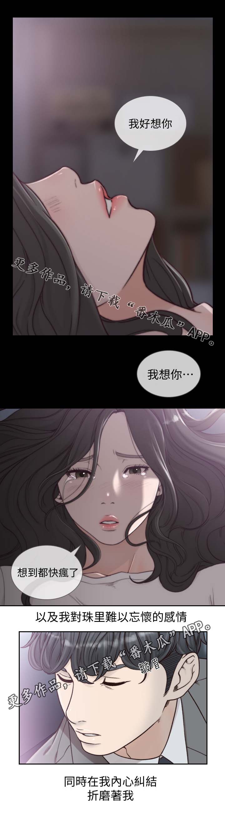 前任与我漫画,第41章：内心纠结2图