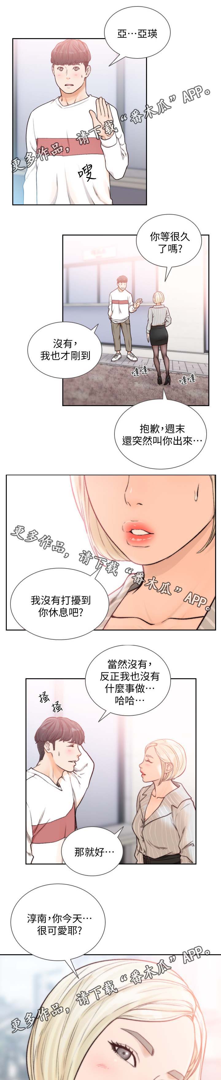 前任与我漫画,第45章：就像在交往1图