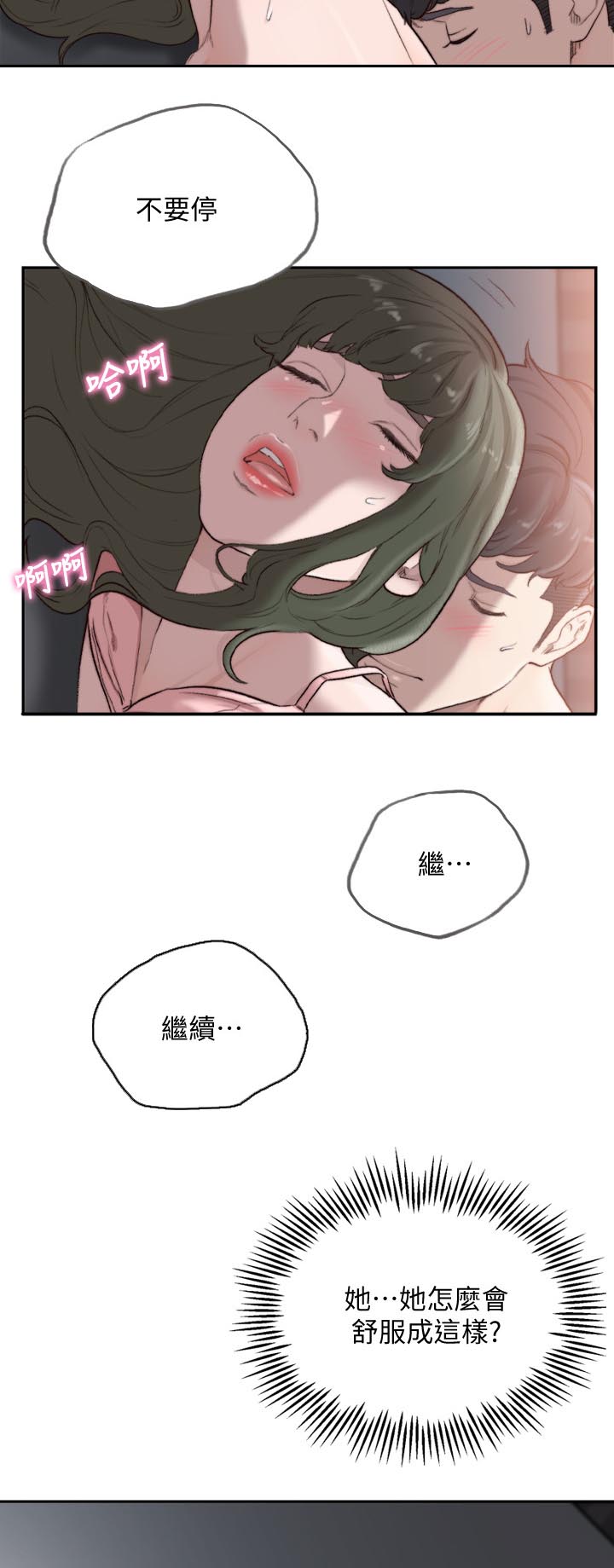 前任与我漫画,第66章：电话4图