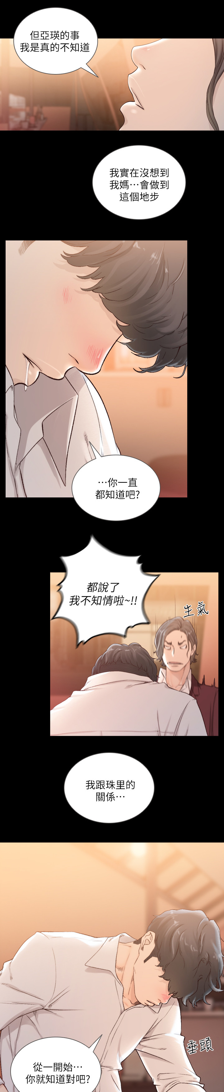 前任与我漫画,第81章：不是梦1图