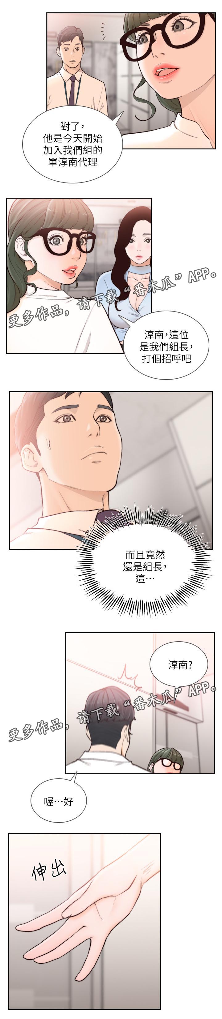 前任与我漫画,第62章：前女友是上司2图
