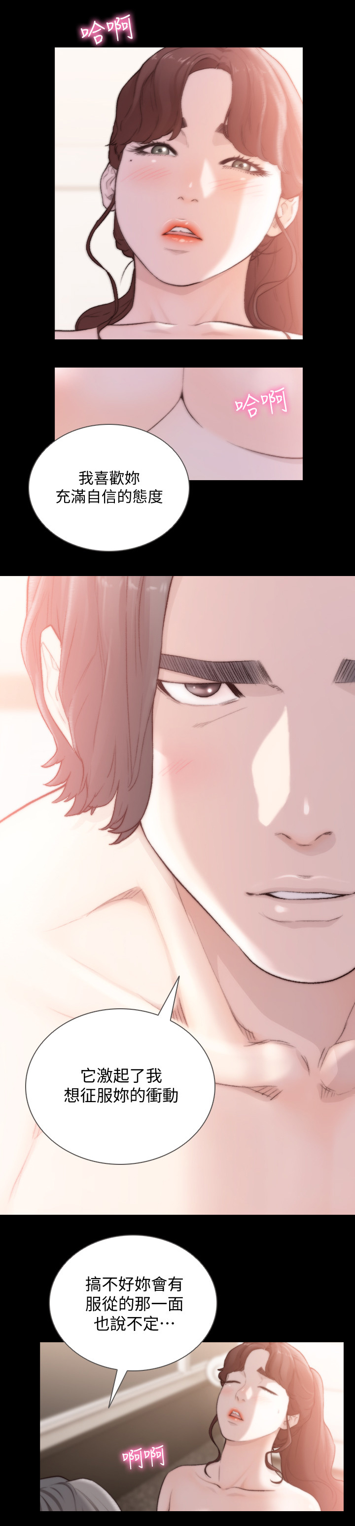 前任与我漫画,第93章：征服的欲望5图