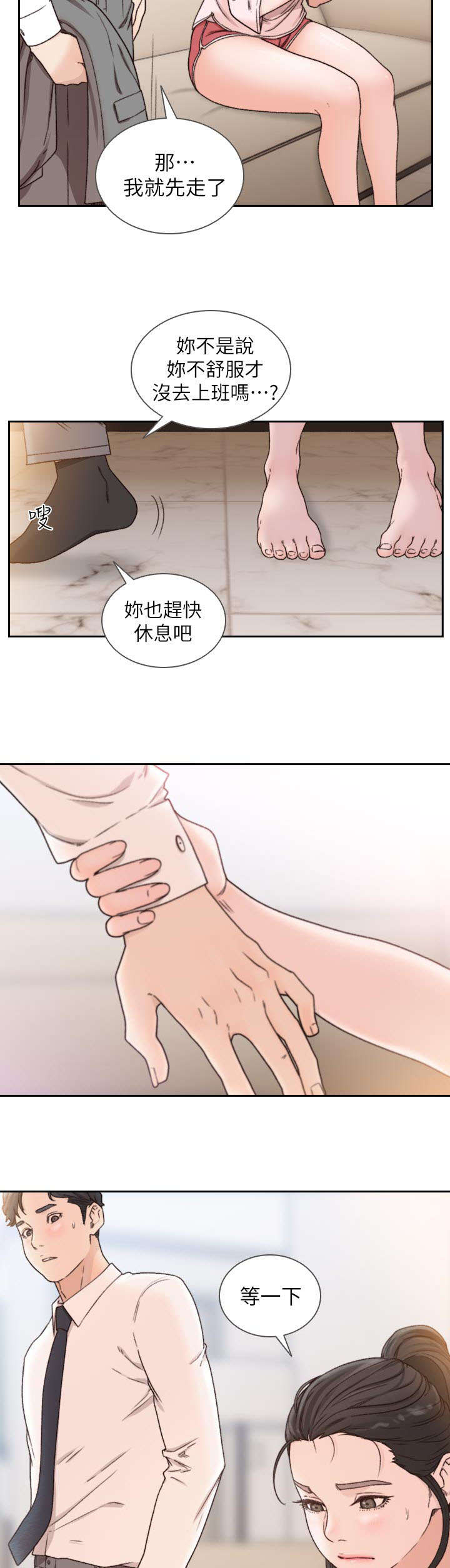 前任与我漫画,第28章：资料2图