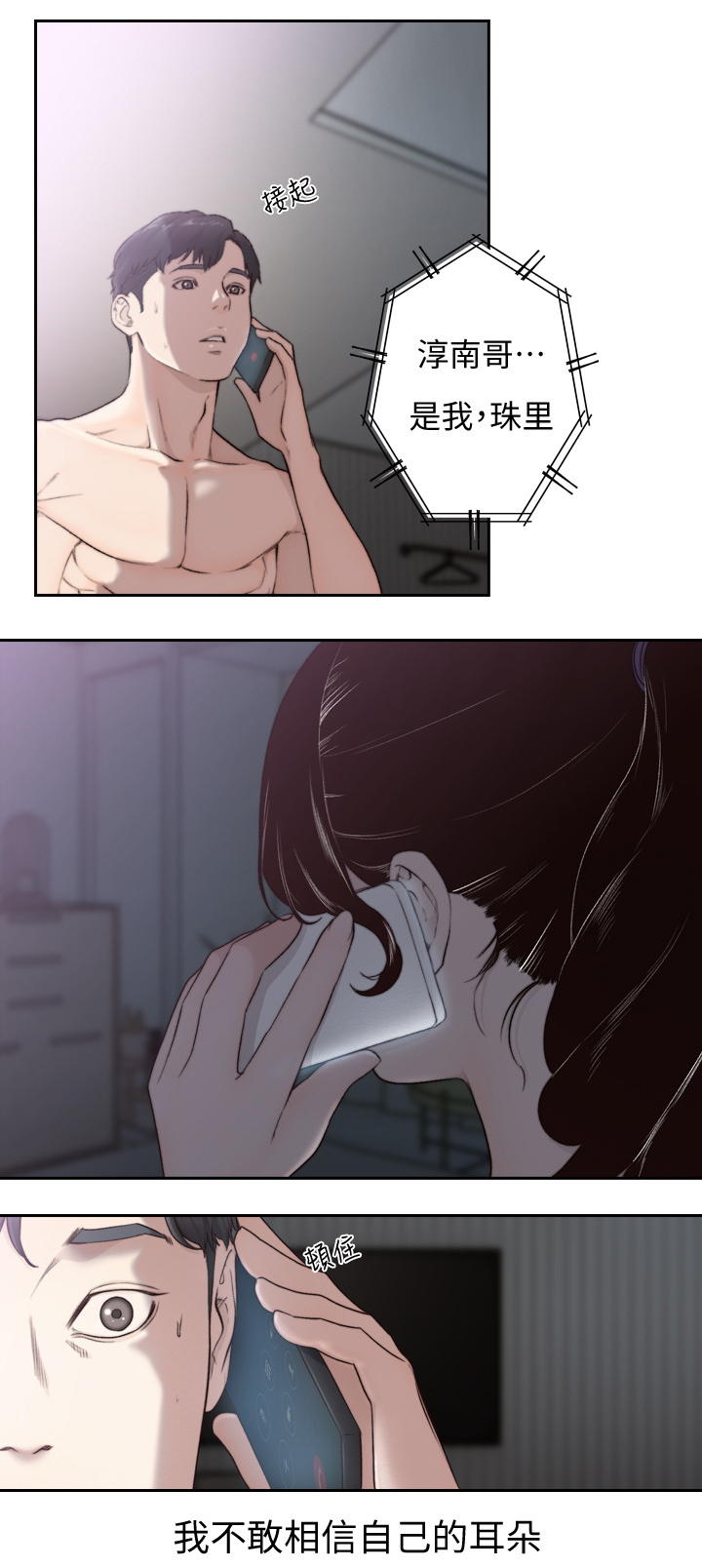 前任与我漫画,第66章：电话4图