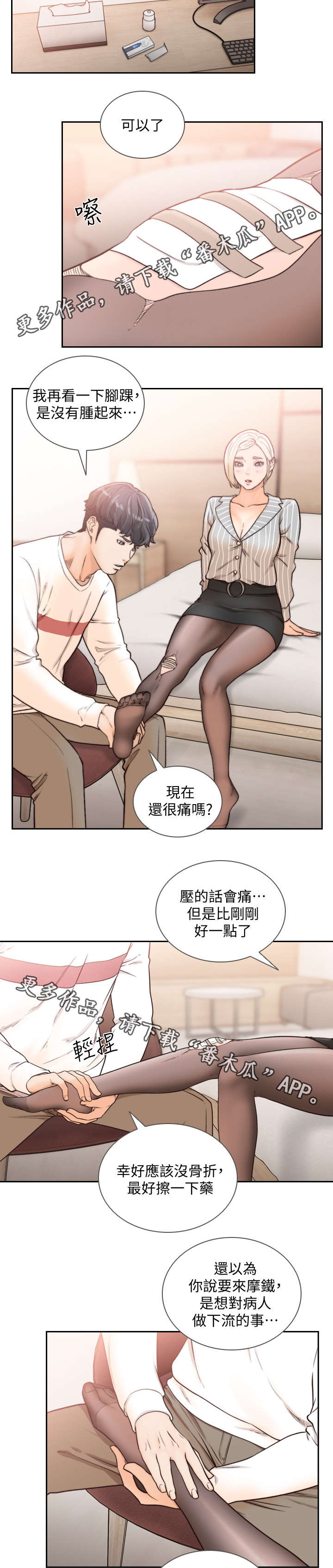 前任与我漫画,第50章：我也无所谓4图