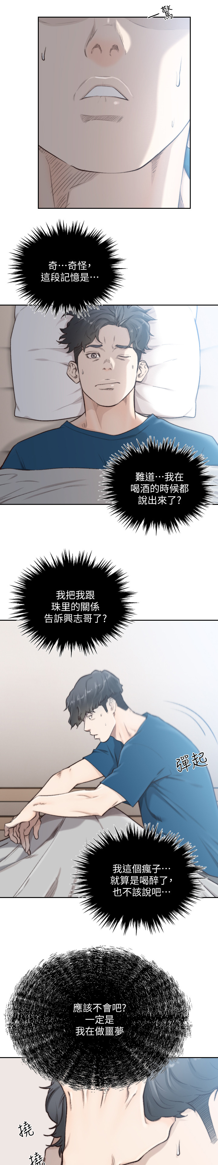 前任与我漫画,第81章：不是梦3图